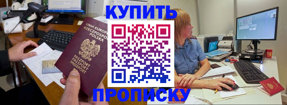 прописка штамп в Валдае