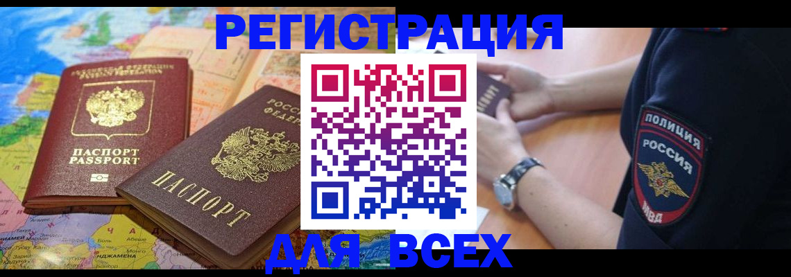 временная прописка в Валдае